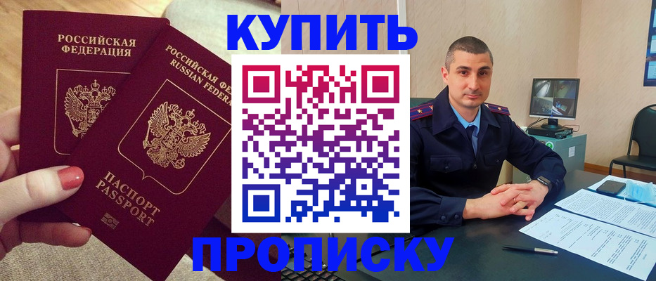 прописка для кредита в Красном Куте