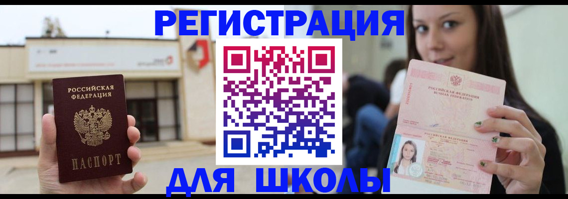 регистрация в Красном Куте