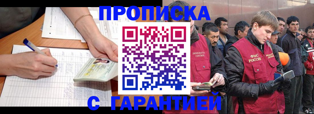 регистрация в Красном Куте